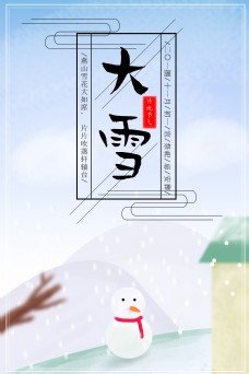 二十四节气小清新大雪节日海报