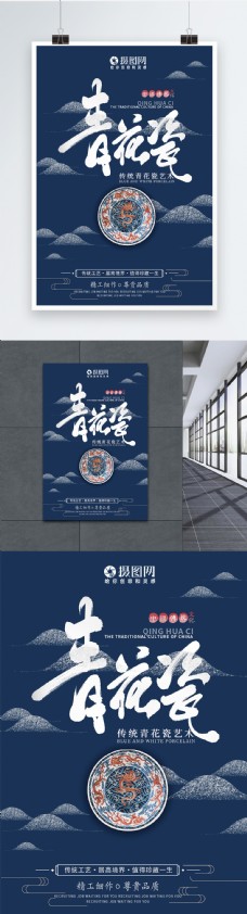 中国艺术传统文化青花瓷盘子海报