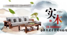 水墨中国风实木家具广告