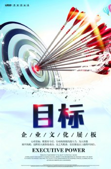 企业文化海报中国风企业文化目标展板海报