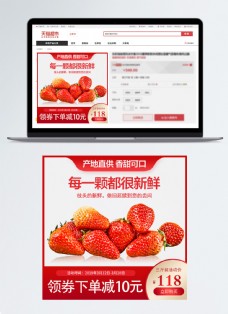 直通车水果红颜奶油草莓促销淘宝主图