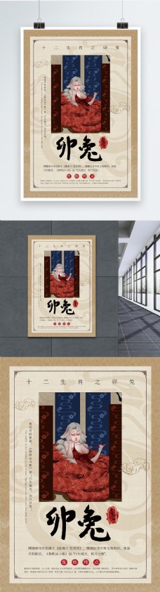 中国风十二生肖卯兔海报
