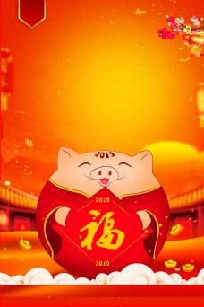 2019猪年新年海报背景素材