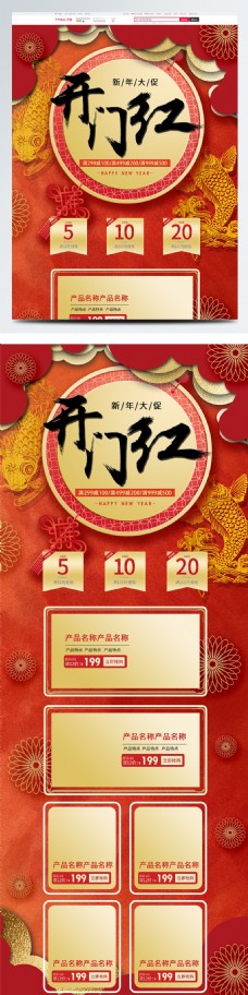 中国新年电商天猫开门红新年大促红色喜庆中国结首页