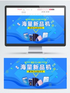 简约时尚大气数码智能手机banner