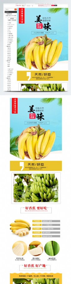 饮食水果淘宝小清新食品茶饮水果香蕉详情页模板