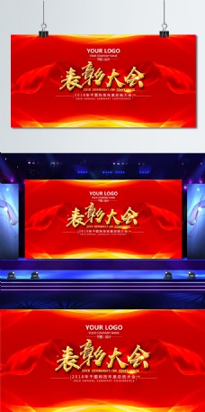 舞台背景表彰大会红色年会背景