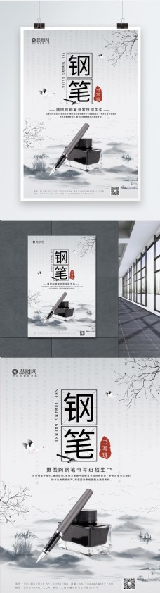POP海报模板中国风钢笔书写班招生海报模板
