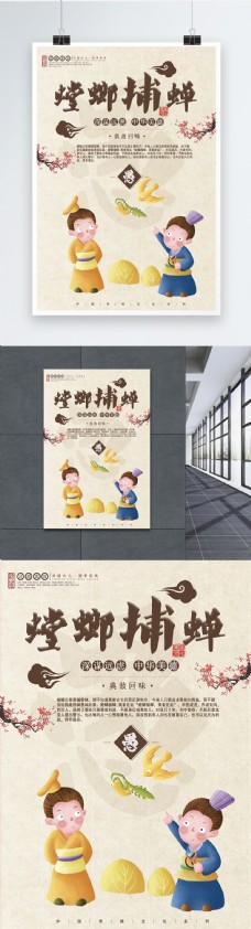 中华文化螳螂捕蝉成语海报