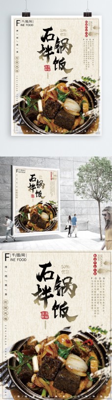 简约大气中国风大气简约传统美食石锅拌饭美食海报
