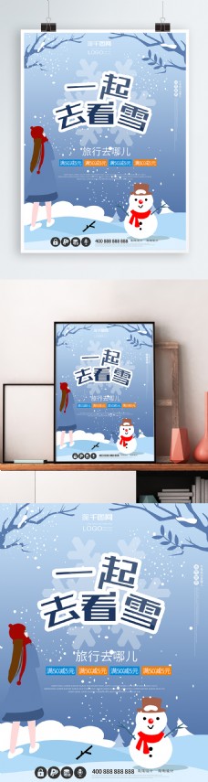 一起去看雪冬季旅行旅游创意原创插画海报