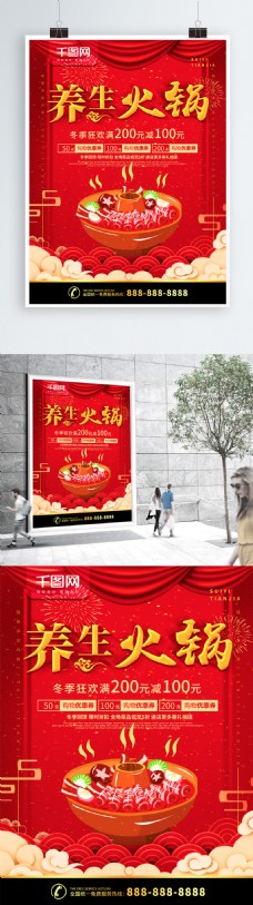 美食宣传简约立体字红色美食海报火锅宣传海报