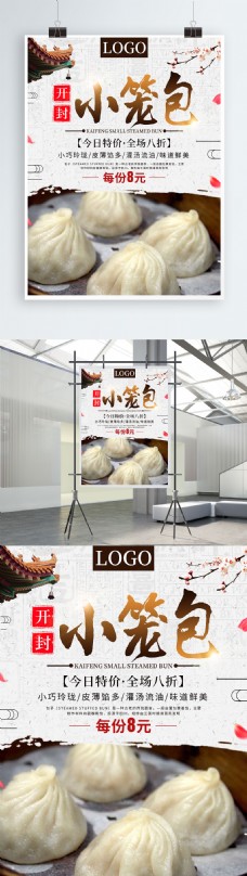 中国风开封小笼包美食海报