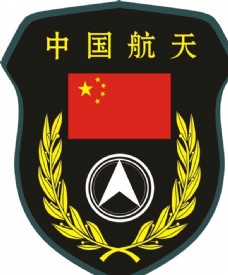 其他设计中国航天臂章