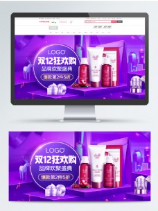 双12大促化妆品美妆紫色质感banner