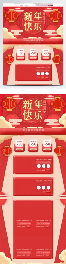 新年促销红色喜庆电商原创插画首页模板