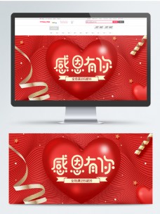 喜庆红色心形感恩节banner