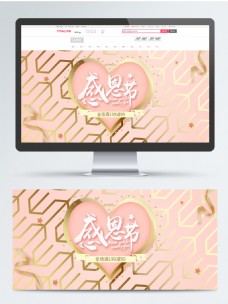 粉金色高端感恩节banner模板