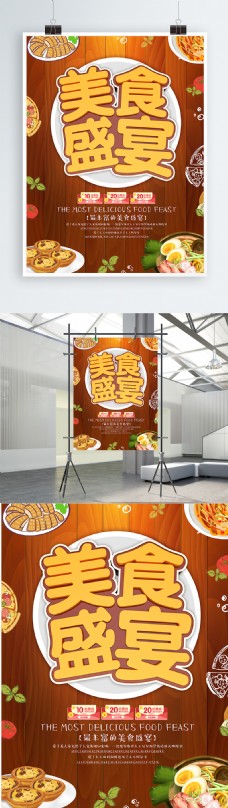 C4D立体字卡通美食盛宴促销海报