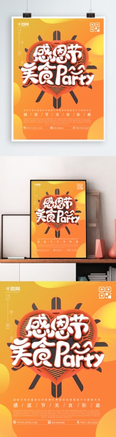 欢乐Party感恩节美食Party节日海报