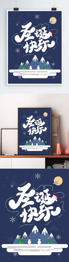 原创圣诞节节日海报