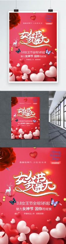 粉色喜庆女神节节日促销海报