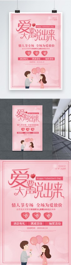 粉色浪漫唯美情人节促销海报