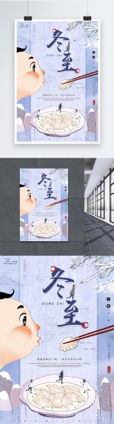 中国传统节日二十四节气之冬至j节日海报