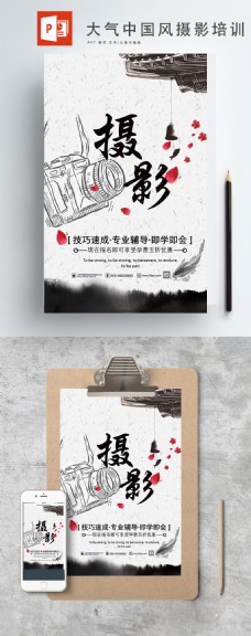 黑白大气中国风摄影培训ppt海报