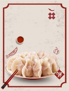 中国风冬至水饺海报背景素材