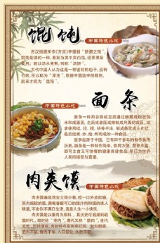 重庆小面文化中国特色小吃