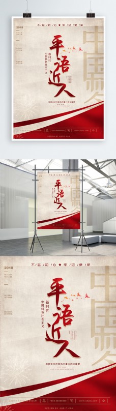 近代原创新时代中国梦学习路上平语近人海报