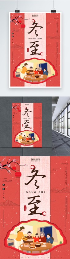 中国风冬至节日海报设计