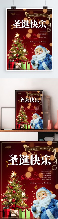 简约风圣诞快乐海报