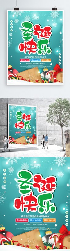 圣诞快乐圣诞节商场促销海报