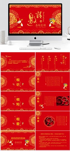 中式红色婚庆精致中式红色黄色喜庆婚礼邀请函PPT模板