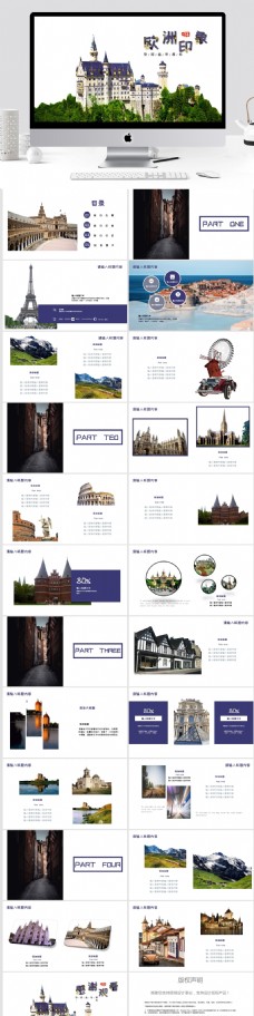 欧洲游简约欧洲印象旅游宣传PPT模板