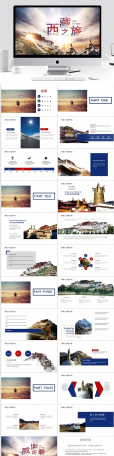 简约西藏旅游宣传PPT模板