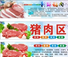 中国风设计猪肉区