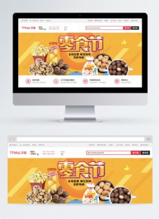 年货节海报零食节淘宝促销banner设计
