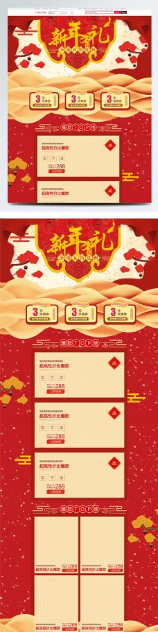 喜庆新年首页元旦春节拜年首页模板