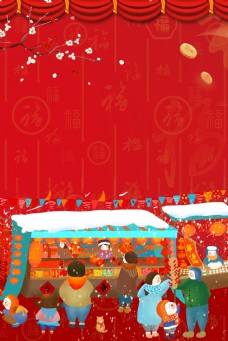 国庆节中国风喜庆年货节背景设计