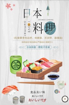 日本海报设计大气简洁日本料理海报设计