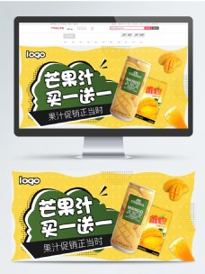 电商淘宝果汁黄色拼接促销banner