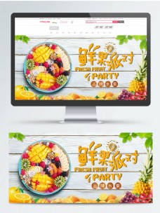 果蔬生鲜鲜果派对水果banner