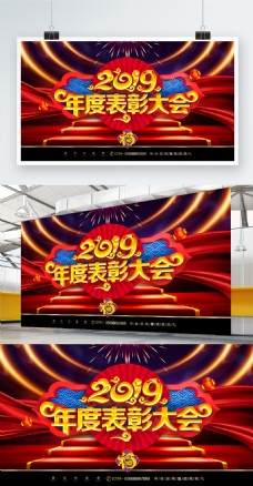 C4D创意中国风2019年度表彰大会展板