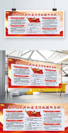 中华文化中华人民共和国消防救援衔条例展板