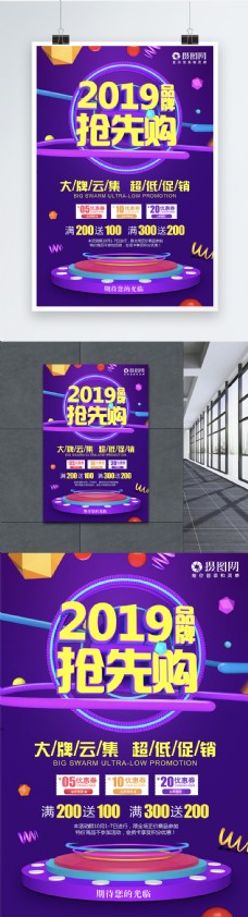 年货节海报紫色渐变2019年年终促销海报