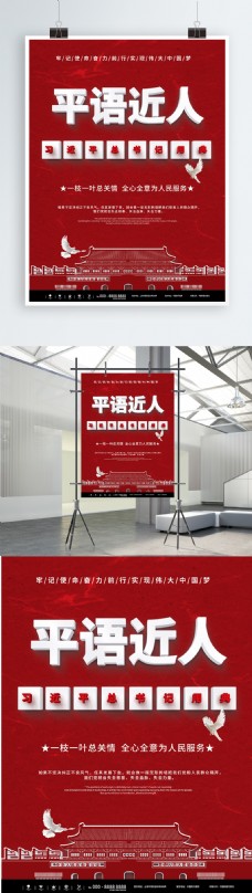 红色简约平语近人中国梦党建海报
