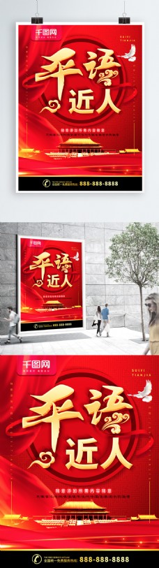 简约红色党建风平语近人宣传海报